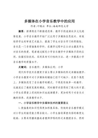 多媒体在小学音乐教学中的应用