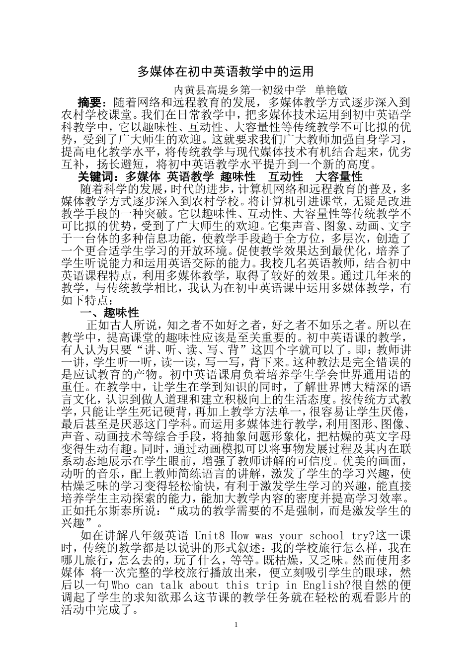 多媒体在英语教学中的运用_第1页