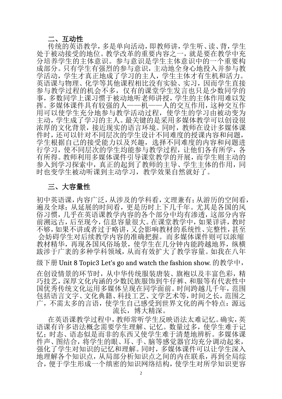 多媒体在英语教学中的运用_第2页