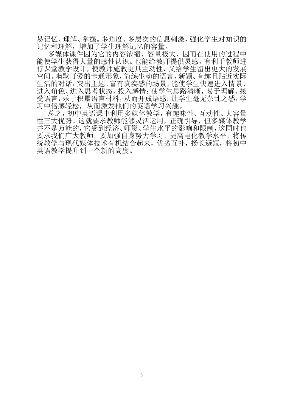 多媒体在英语教学中的运用_第3页