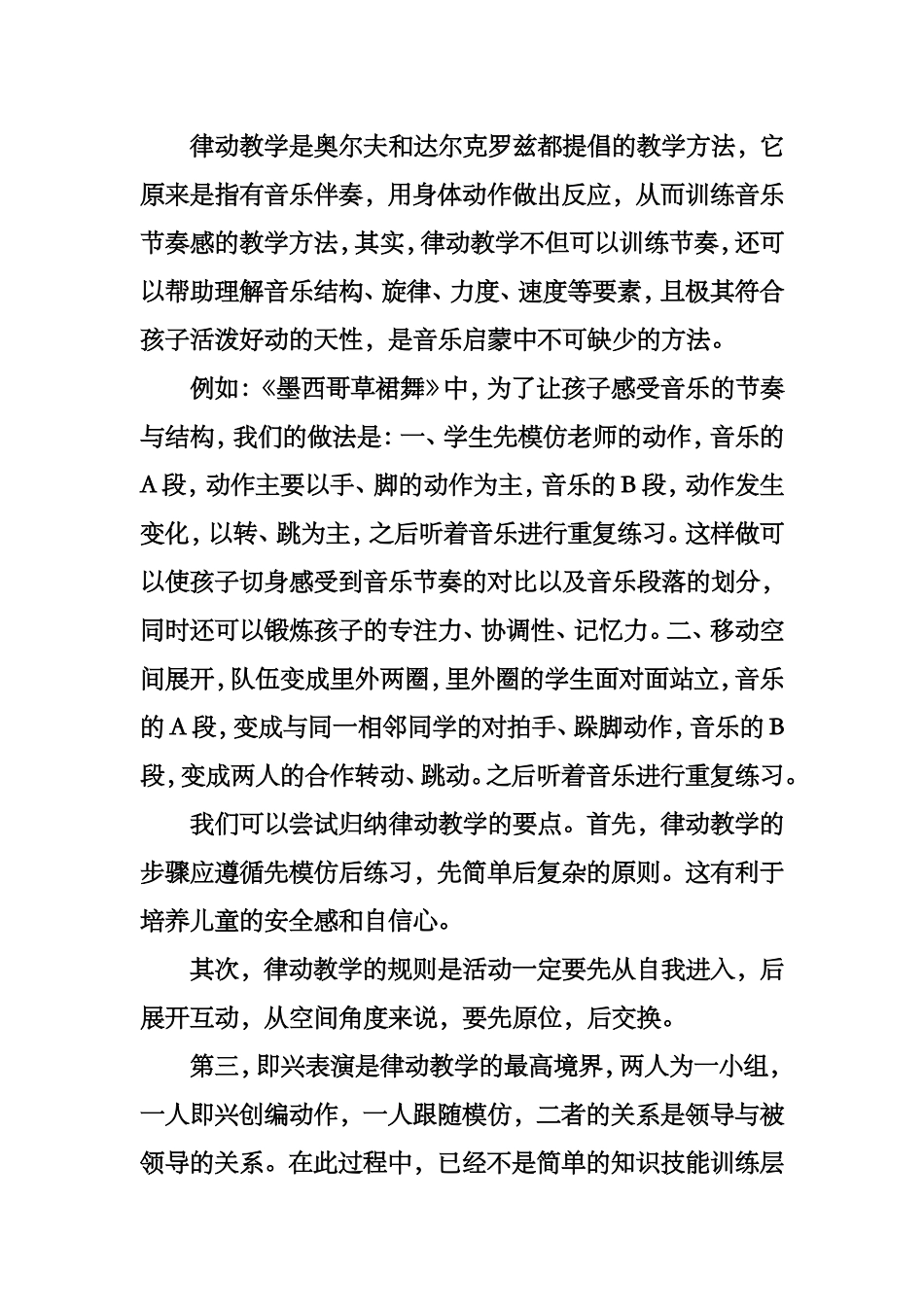国际三大音乐教学法在儿童音乐启蒙教育中的应用研究_第2页