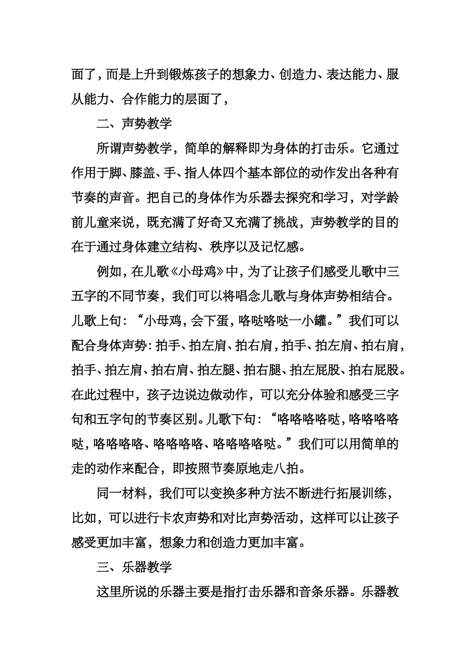 国际三大音乐教学法在儿童音乐启蒙教育中的应用研究_第3页