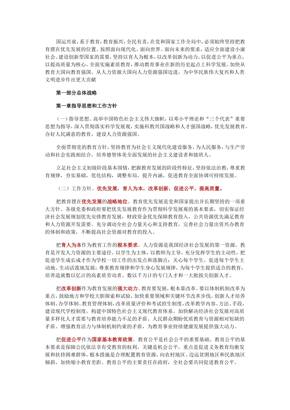 国家中长期教育改革和发展规划纲要(2010-2020年)(同名3581)_第2页