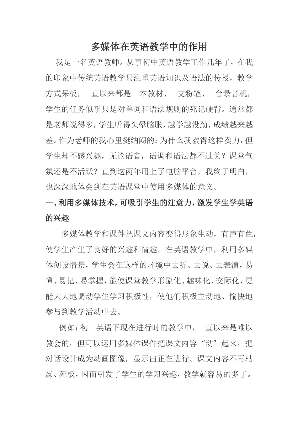 多媒体在英语教学中的作用_第1页