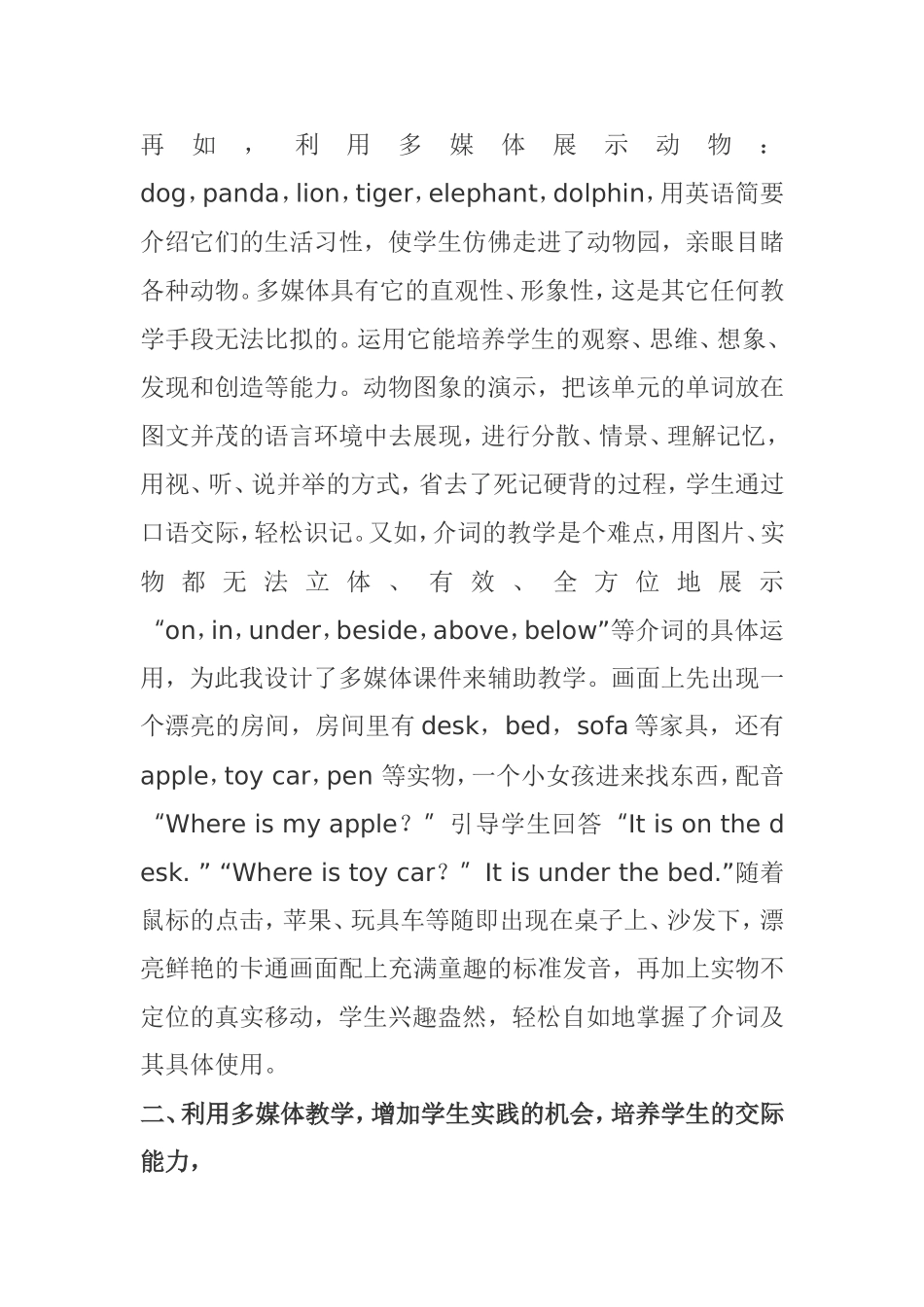 多媒体在英语教学中的作用_第2页