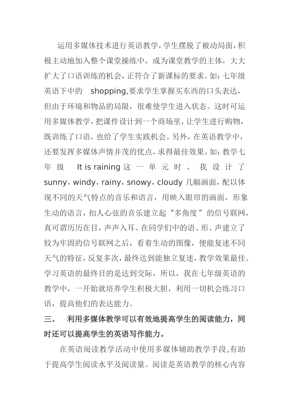 多媒体在英语教学中的作用_第3页