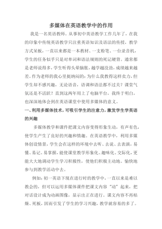 多媒体在英语教学中的作用
