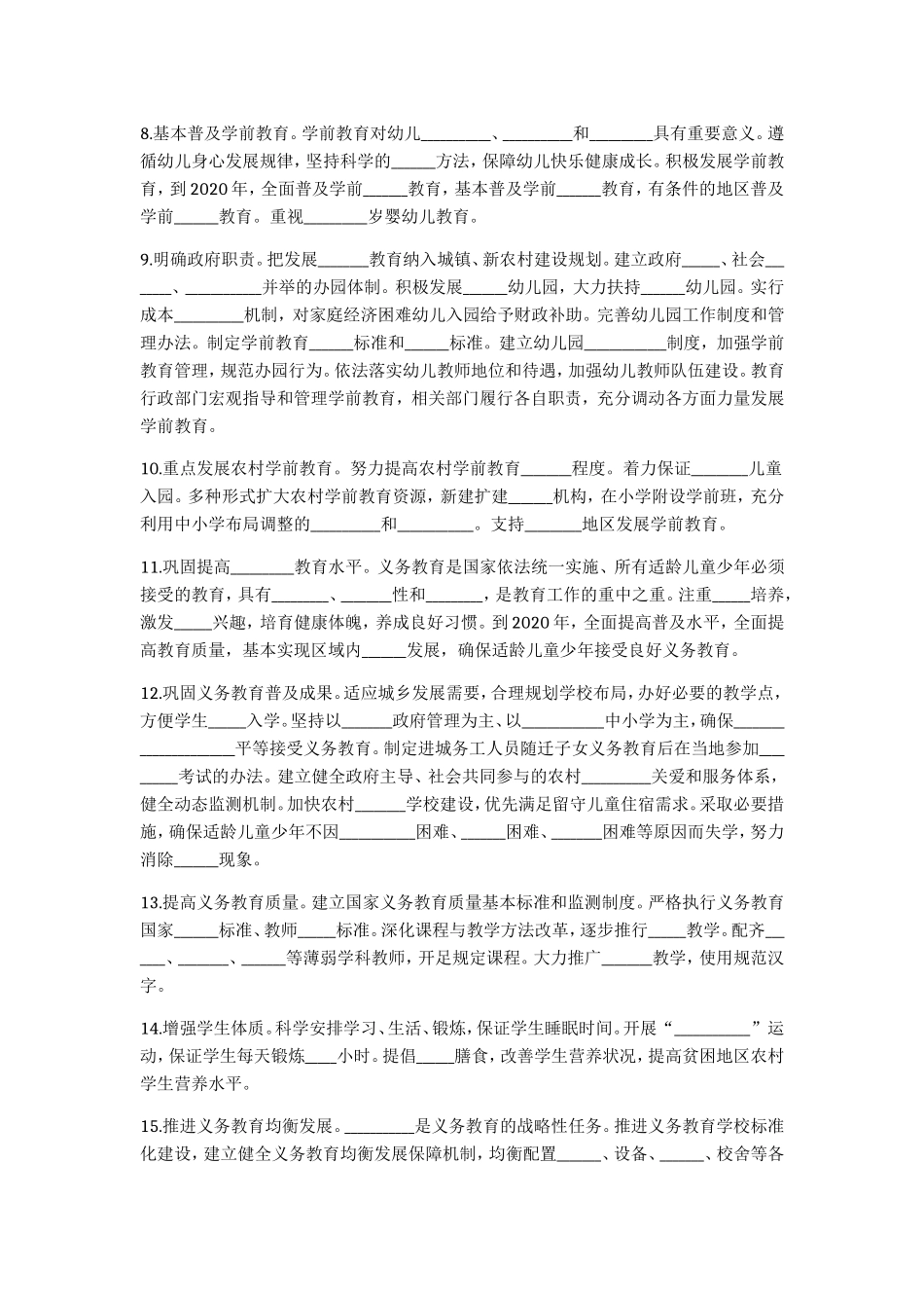 国家中长期教育改革和发展规划纲要(2010-2020年)_第2页