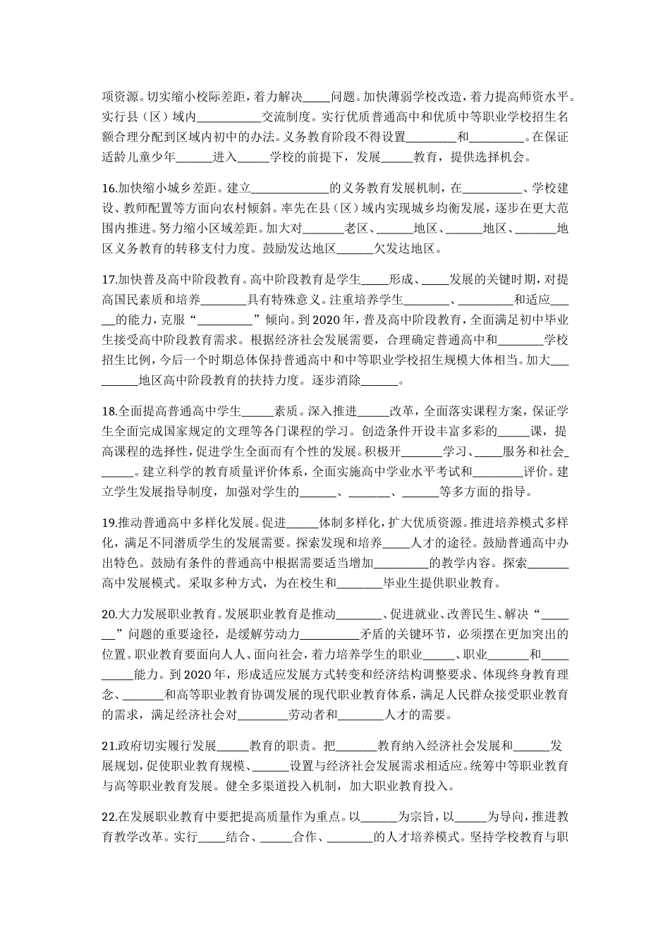 国家中长期教育改革和发展规划纲要(2010-2020年)_第3页