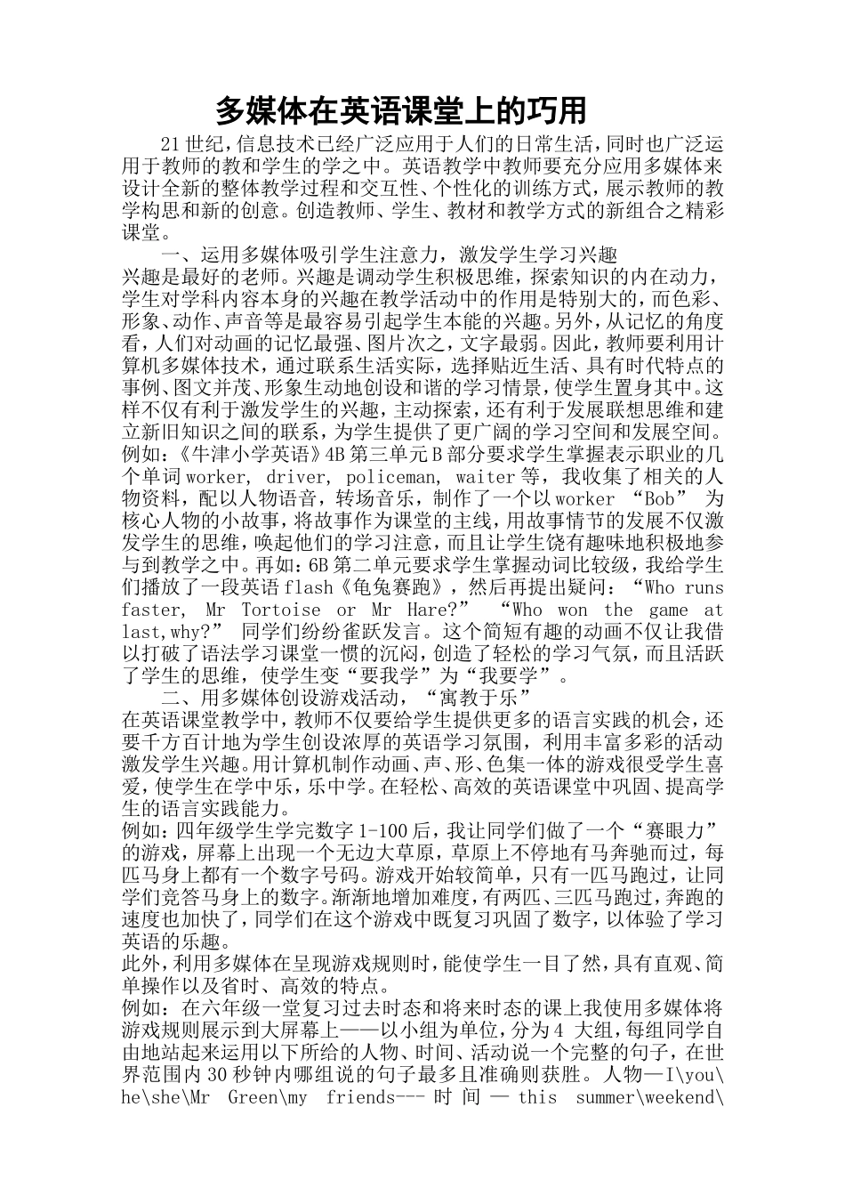 多媒体在英语课堂上的巧用_第1页