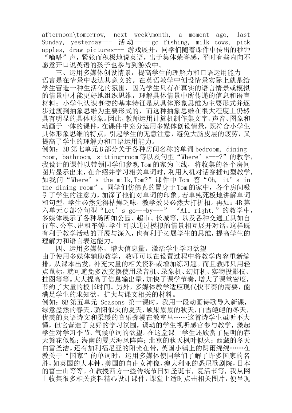 多媒体在英语课堂上的巧用_第2页