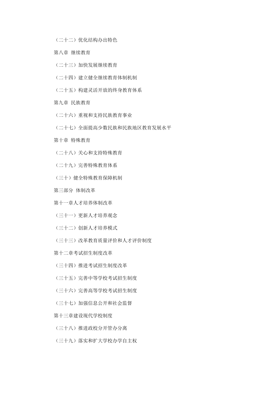 国家中长期教育改革和发展规划纲要(2010-2020年)全文_第3页