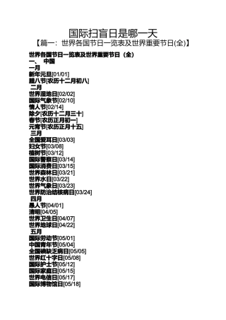 国际扫盲日是哪一天