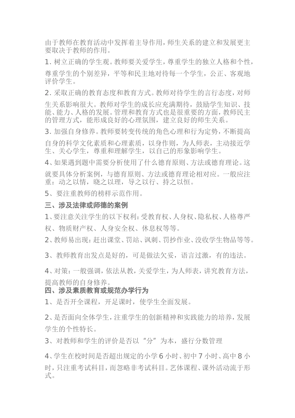 国家中长期教育改革和发展规划纲要_第2页