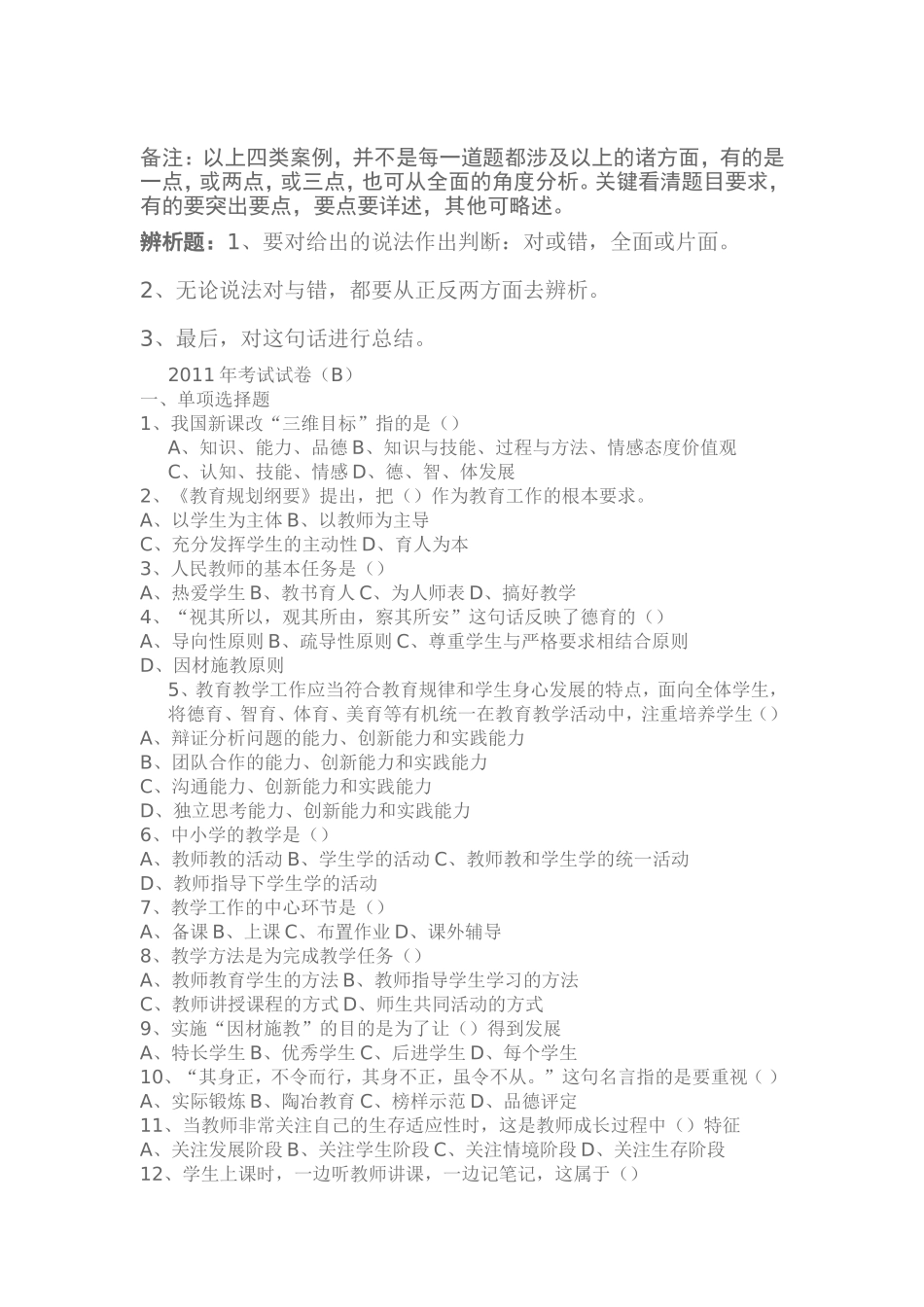 国家中长期教育改革和发展规划纲要_第3页