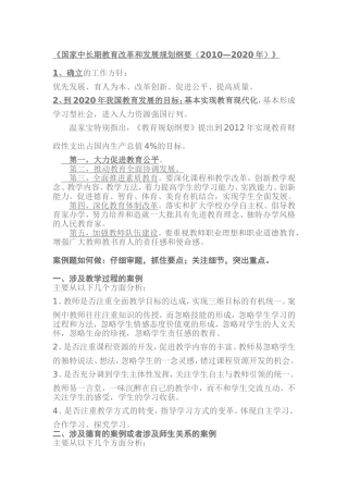 国家中长期教育改革和发展规划纲要