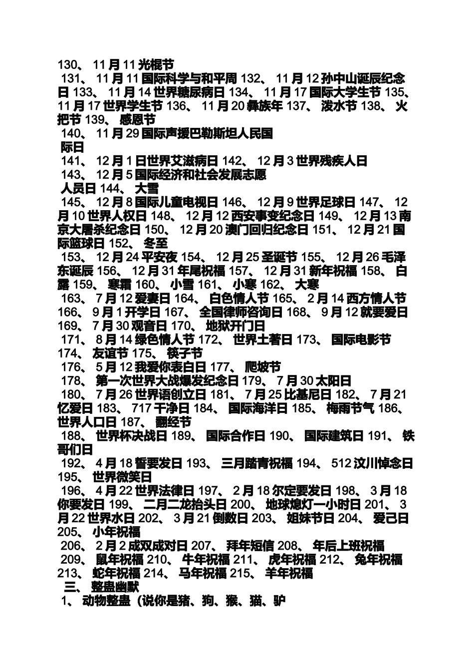 国际扫盲日祝福_第3页