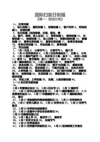 国际扫盲日祝福