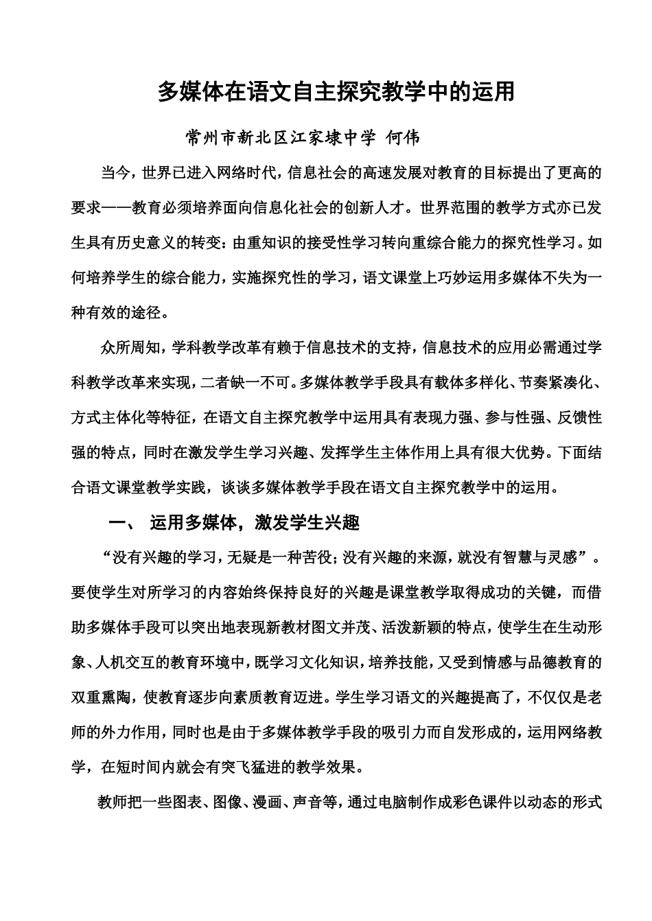 多媒体在英语课自主创新教学模式中的运用_第1页