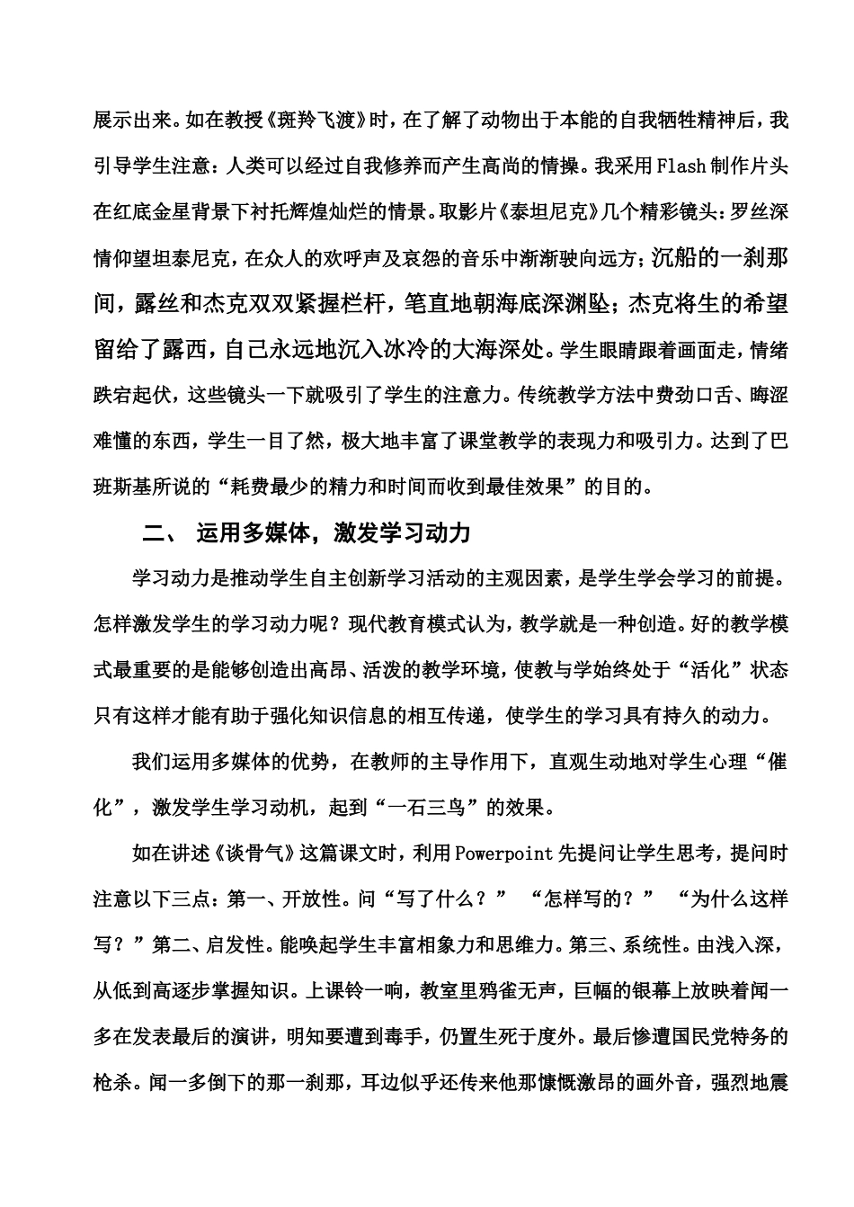 多媒体在英语课自主创新教学模式中的运用_第2页
