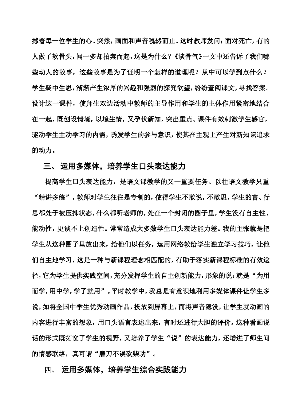 多媒体在英语课自主创新教学模式中的运用_第3页