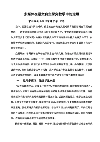 多媒体在英语课自主创新教学模式中的运用