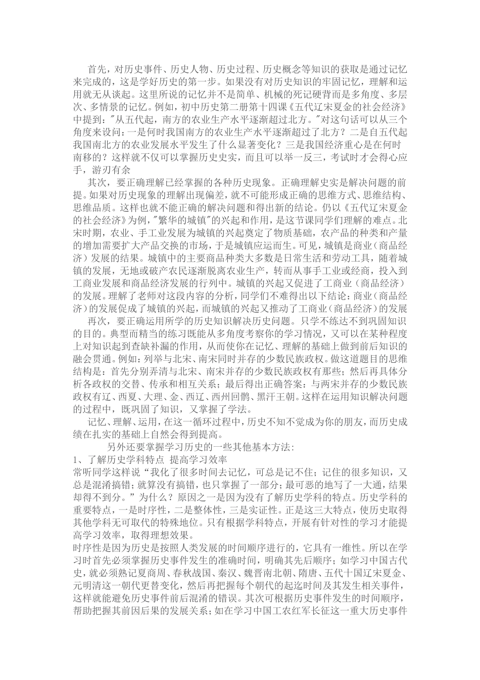 国家中长期教育改革和发展规划纲要-反思历史学习方法_第2页