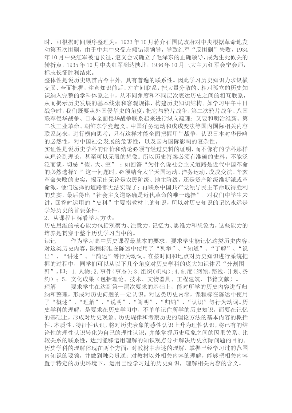 国家中长期教育改革和发展规划纲要-反思历史学习方法_第3页