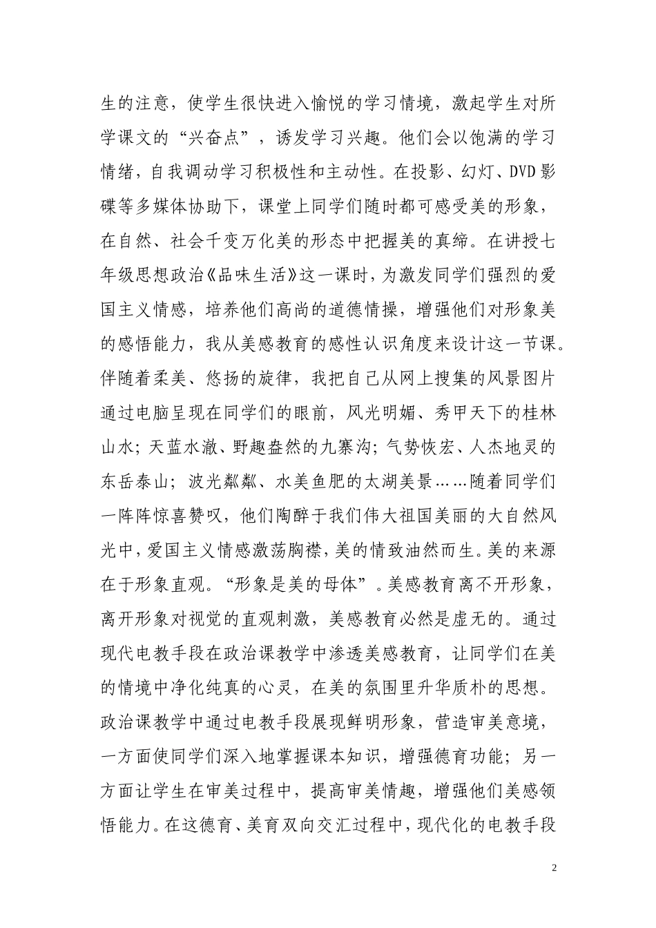 多媒体在政治课堂中的作用_第2页