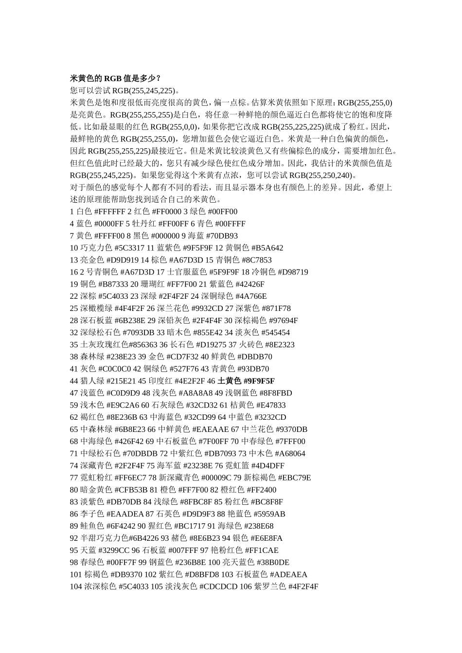 国际色彩标准名称与色值_第3页