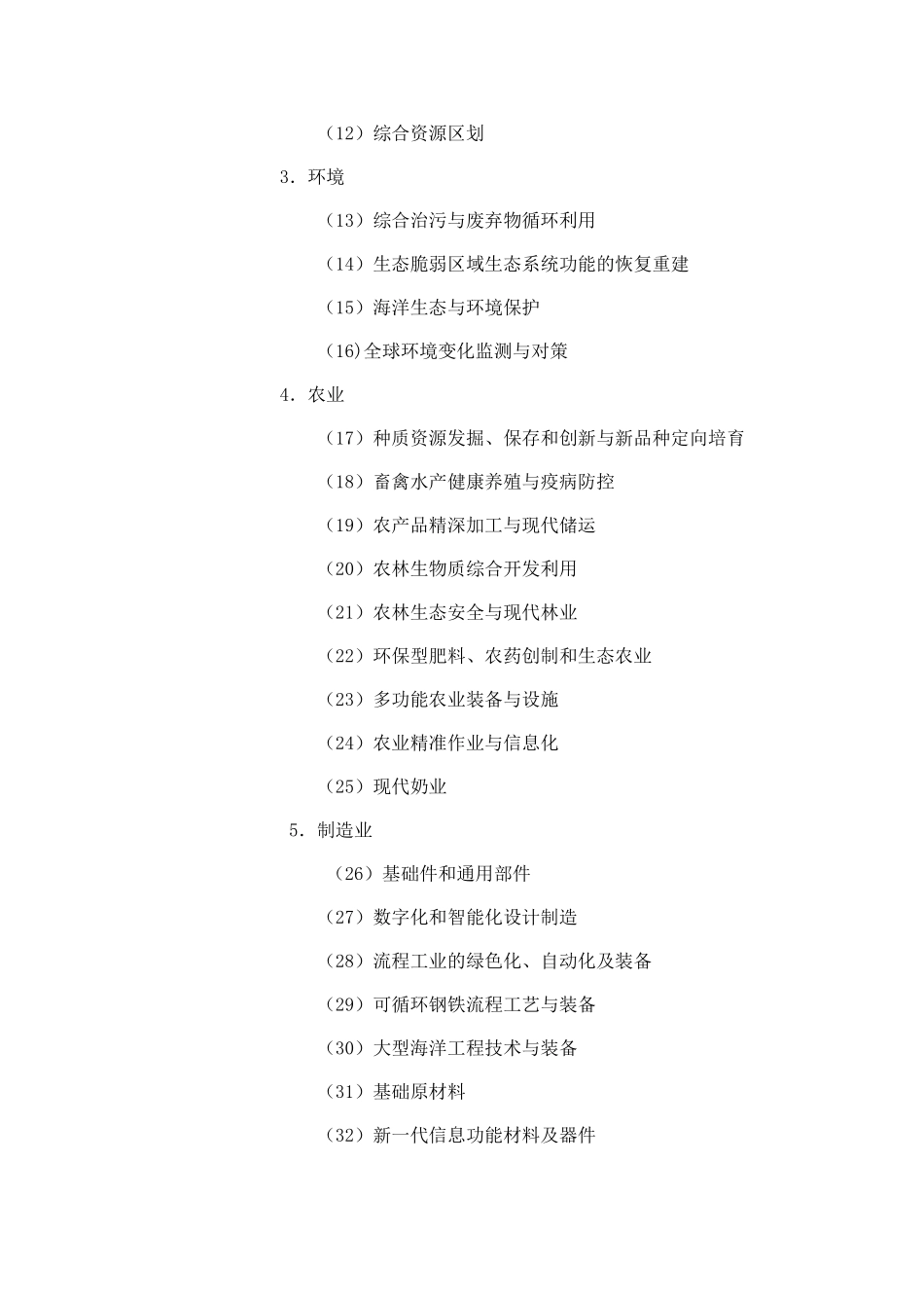 国家中长期科学和技术发展规划纲要(2006-2020)_第2页