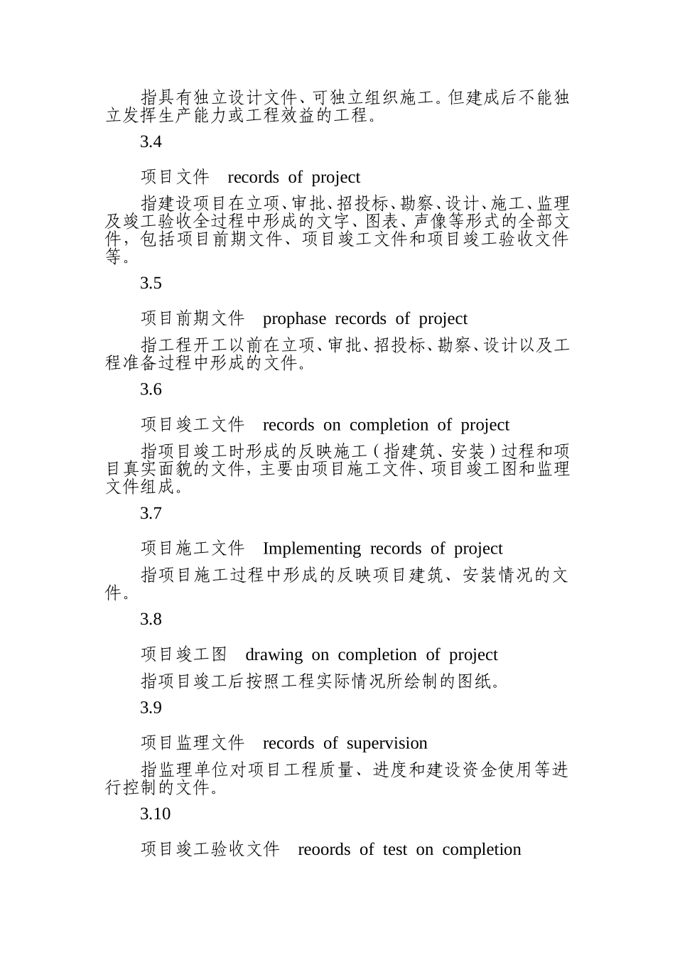 国家重大建设项目文件归规档要求与档案整理规范2002_第2页