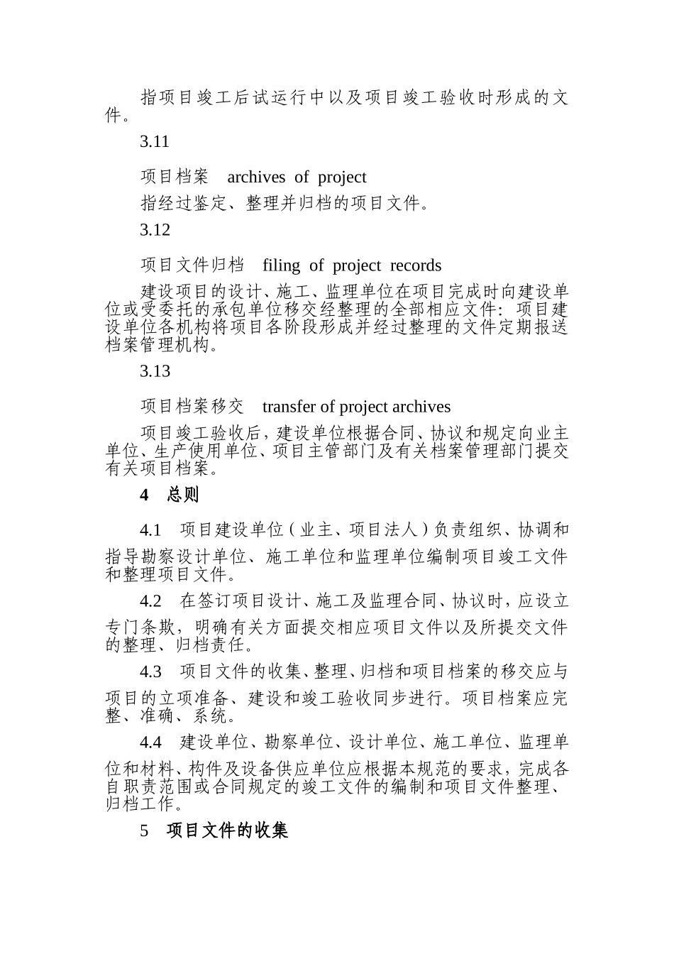 国家重大建设项目文件归规档要求与档案整理规范2002_第3页