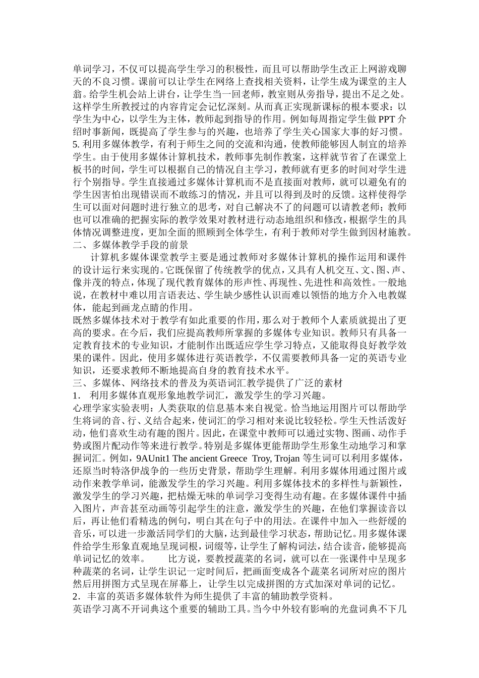 多媒体在中学英语词汇教学中的应用_第2页