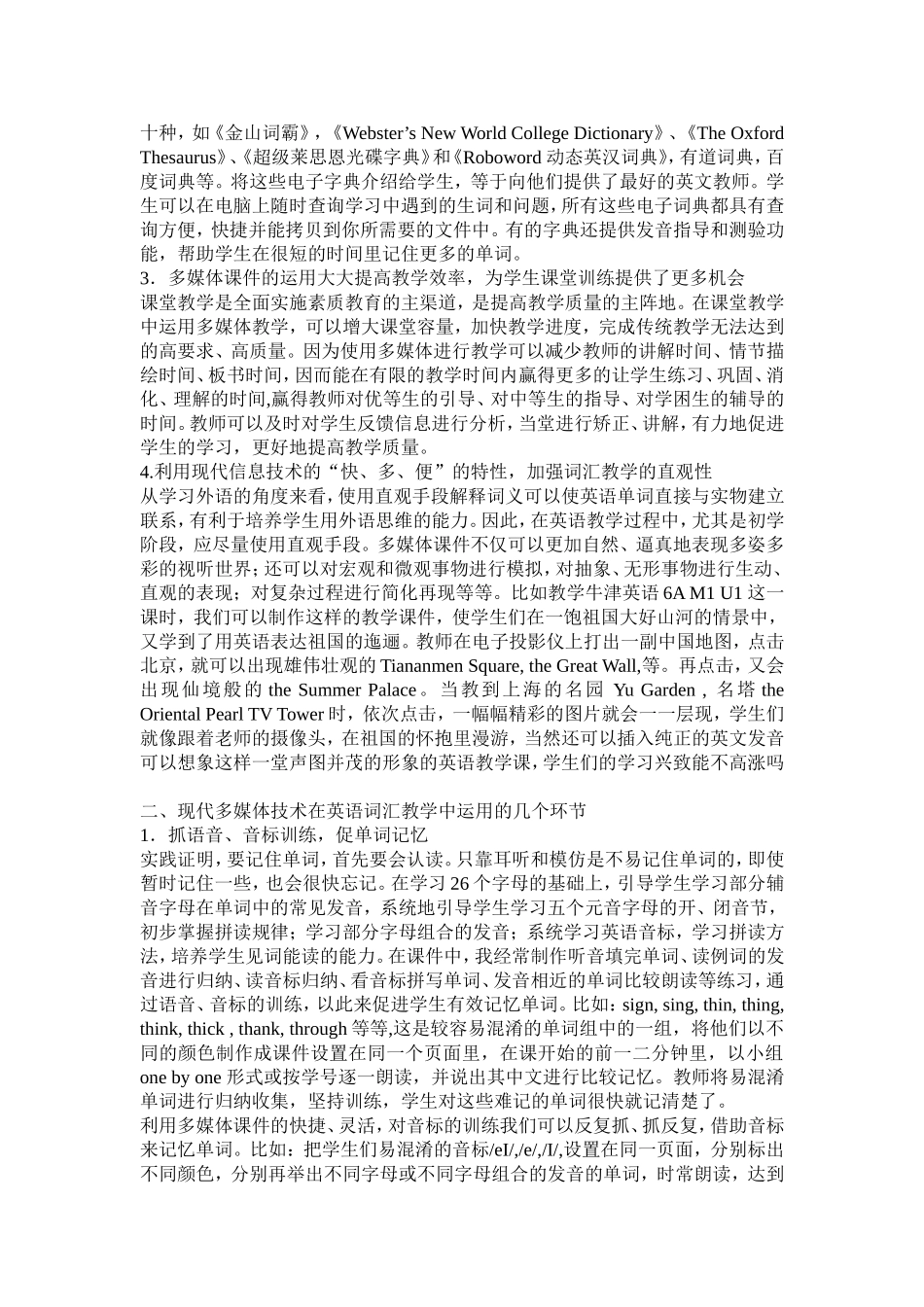 多媒体在中学英语词汇教学中的应用_第3页