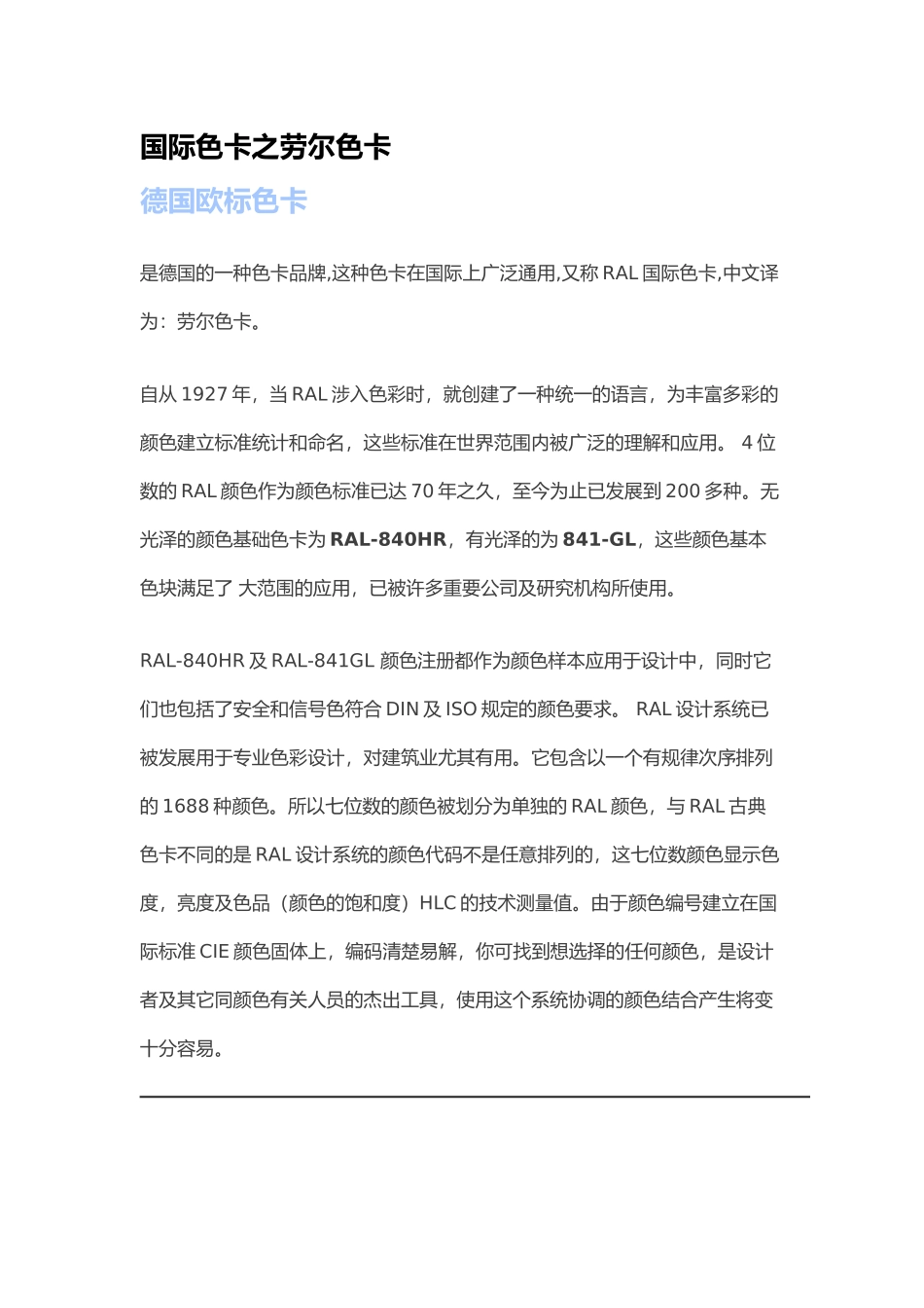 国际色卡之劳尔色卡_第1页