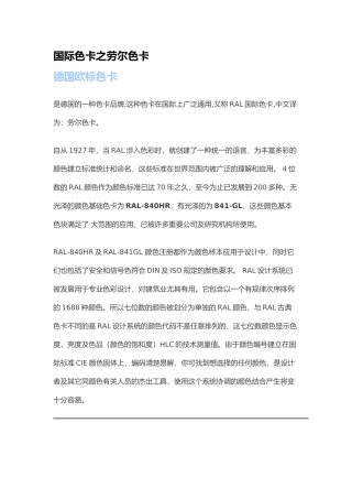 国际色卡之劳尔色卡