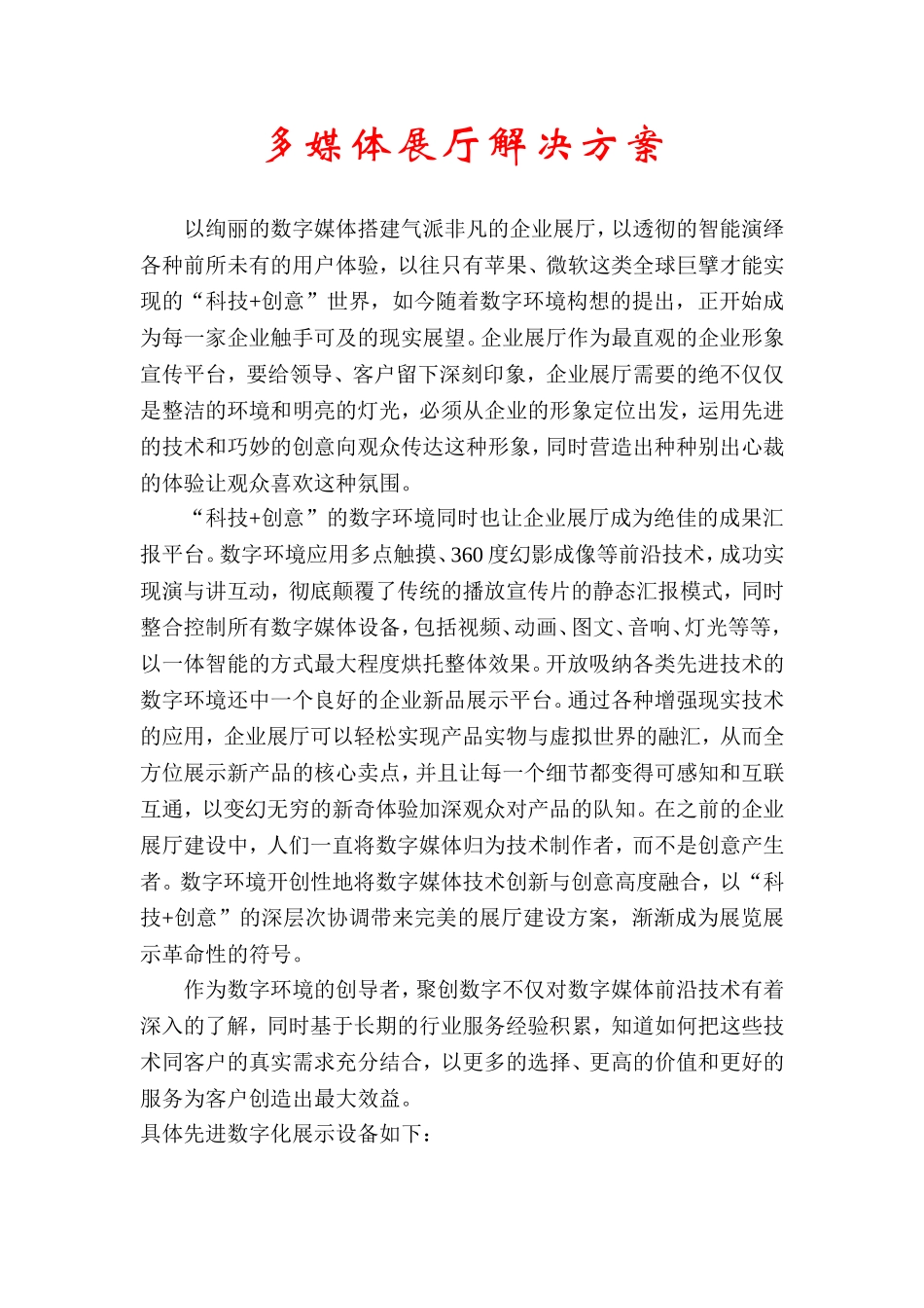 多媒体展厅解决方案_第1页