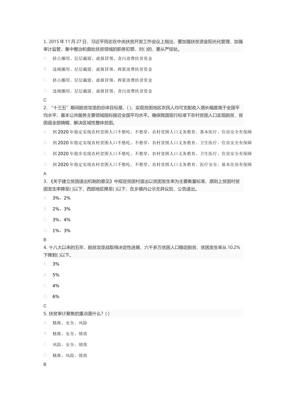 国家重大政策考试参考答案(91分)_第1页