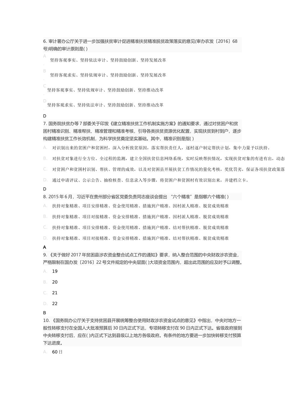 国家重大政策考试参考答案(91分)_第2页