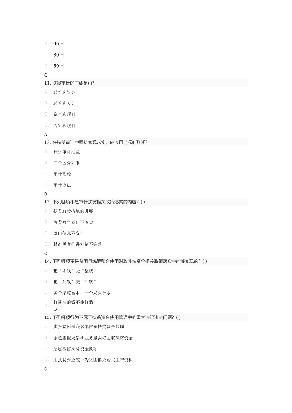 国家重大政策考试参考答案(91分)_第3页