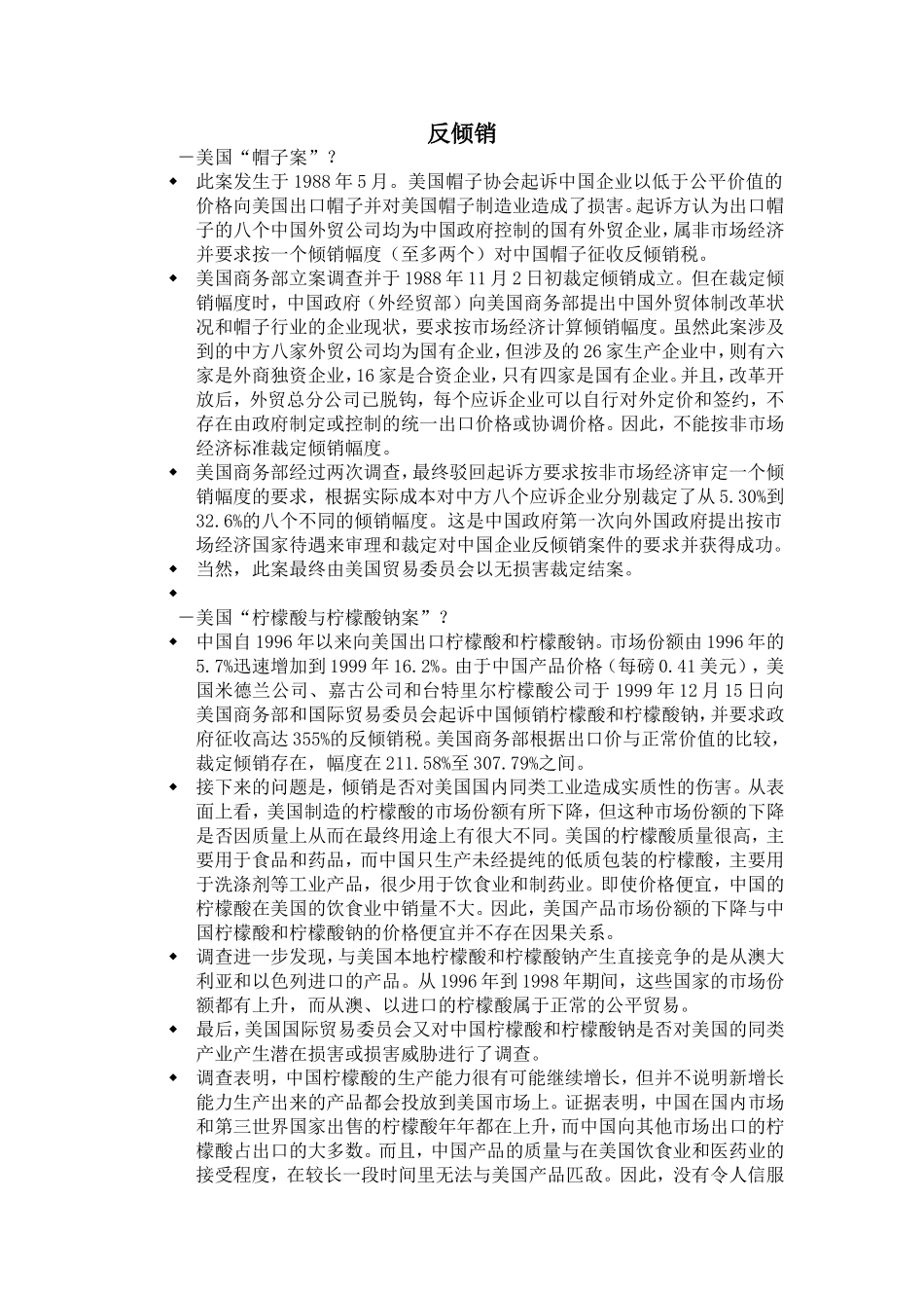 国际商报案例_第1页