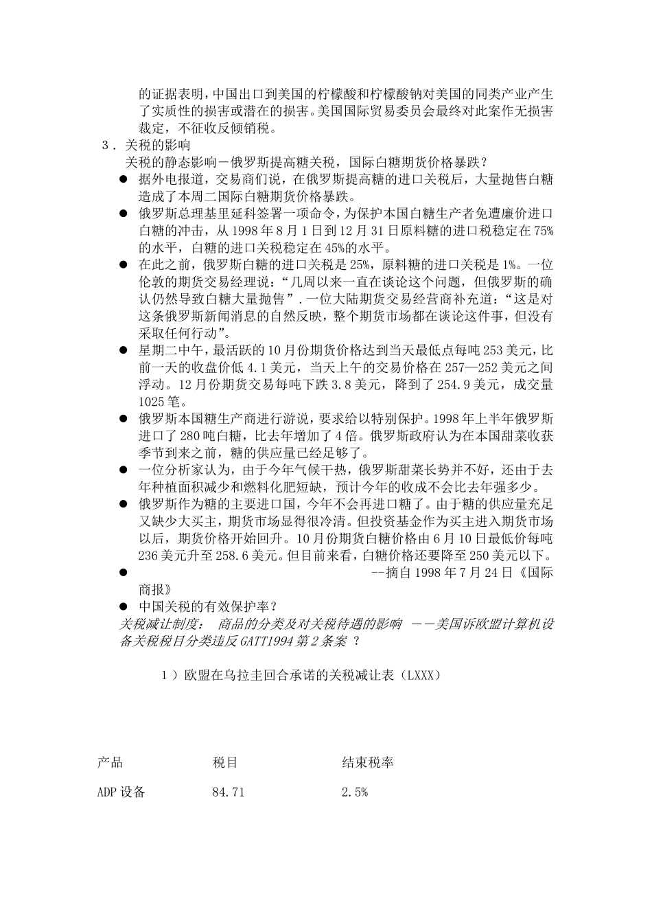 国际商报案例_第2页