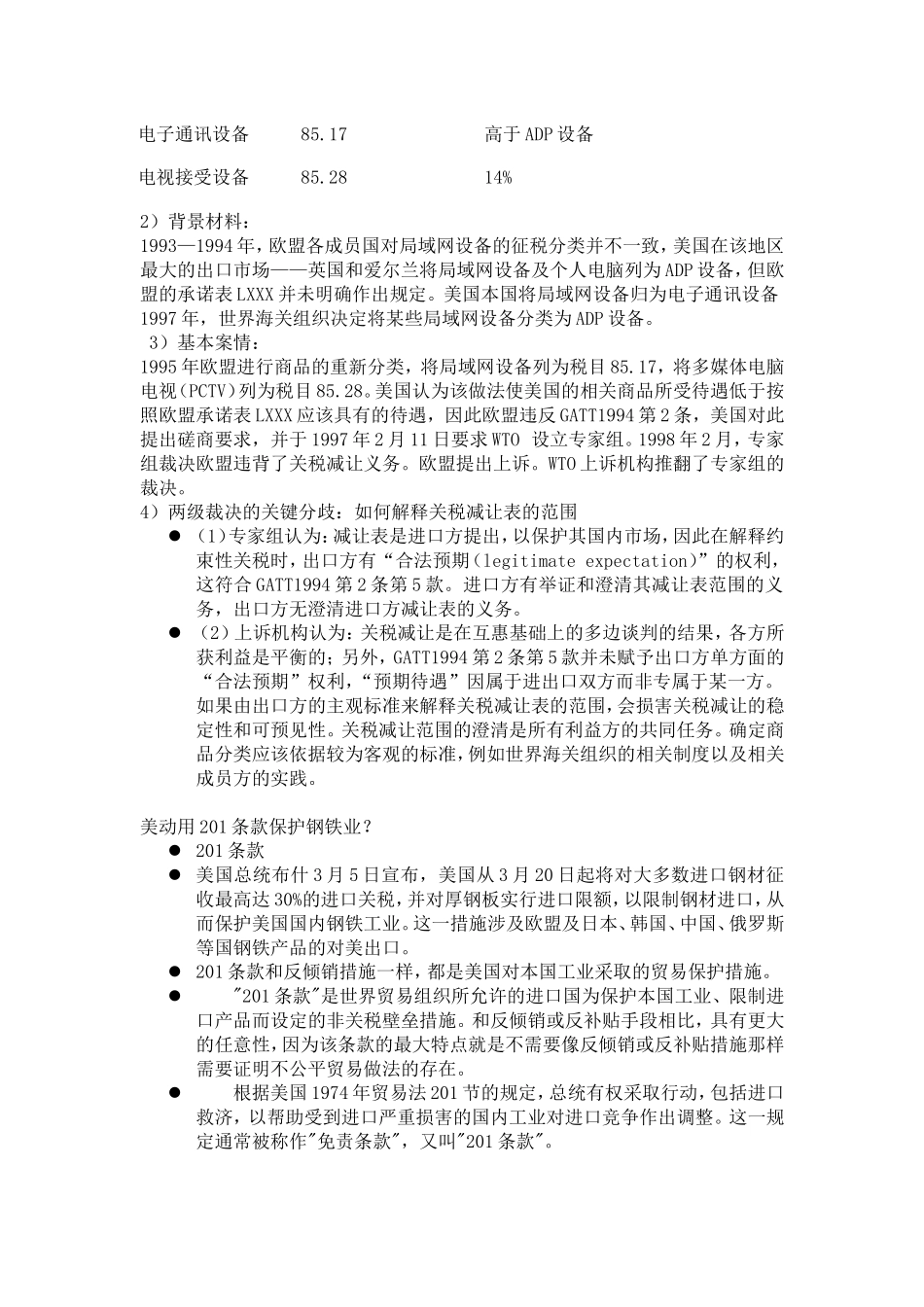 国际商报案例_第3页