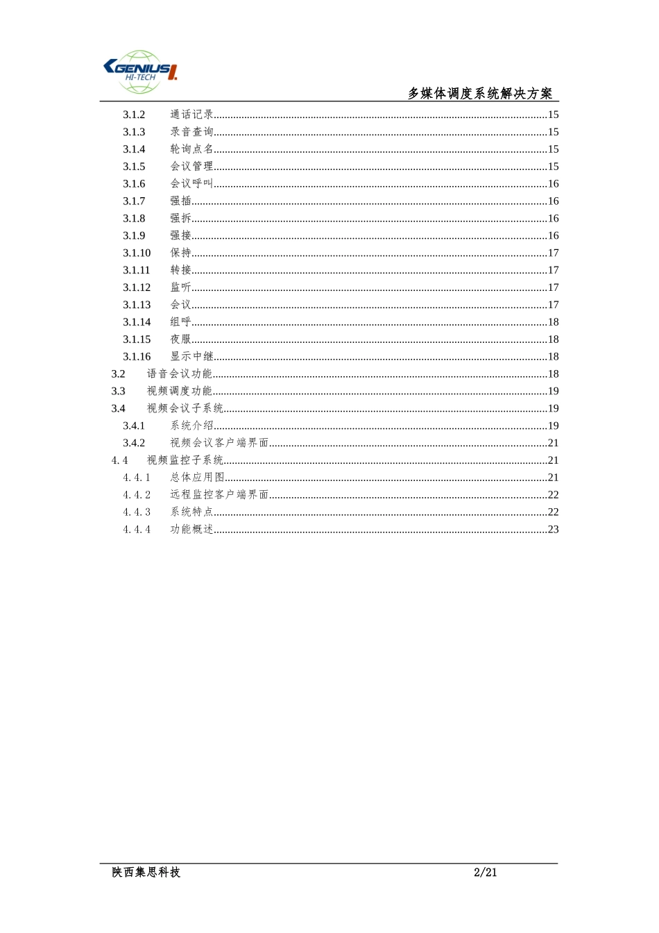 多媒体指挥调度系统_第2页