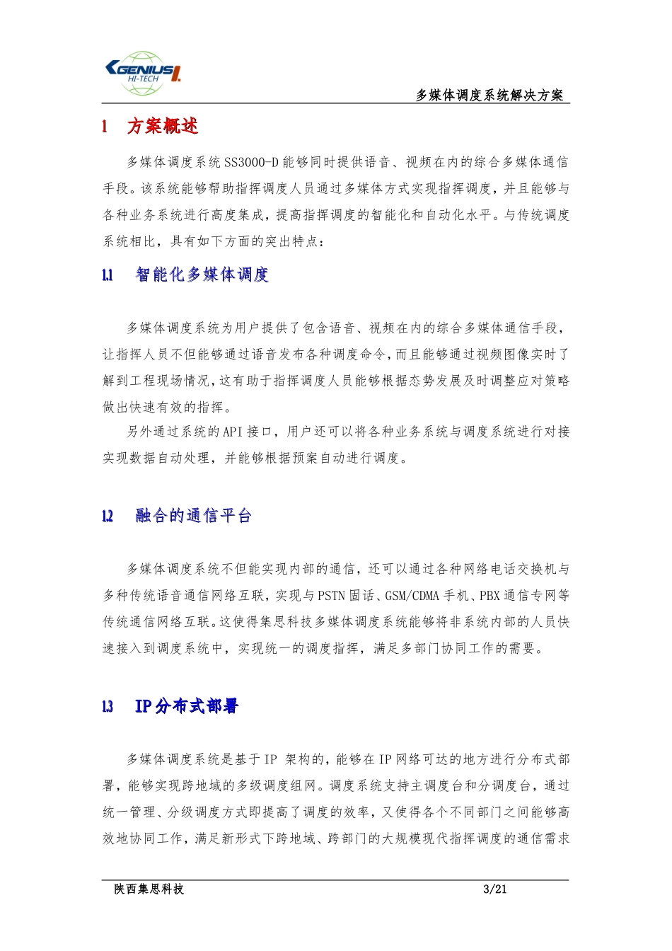 多媒体指挥调度系统_第3页