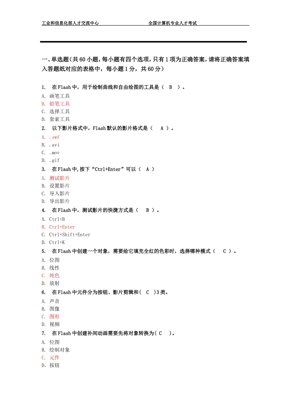 多媒体制作试题(Flash复习题)_第1页
