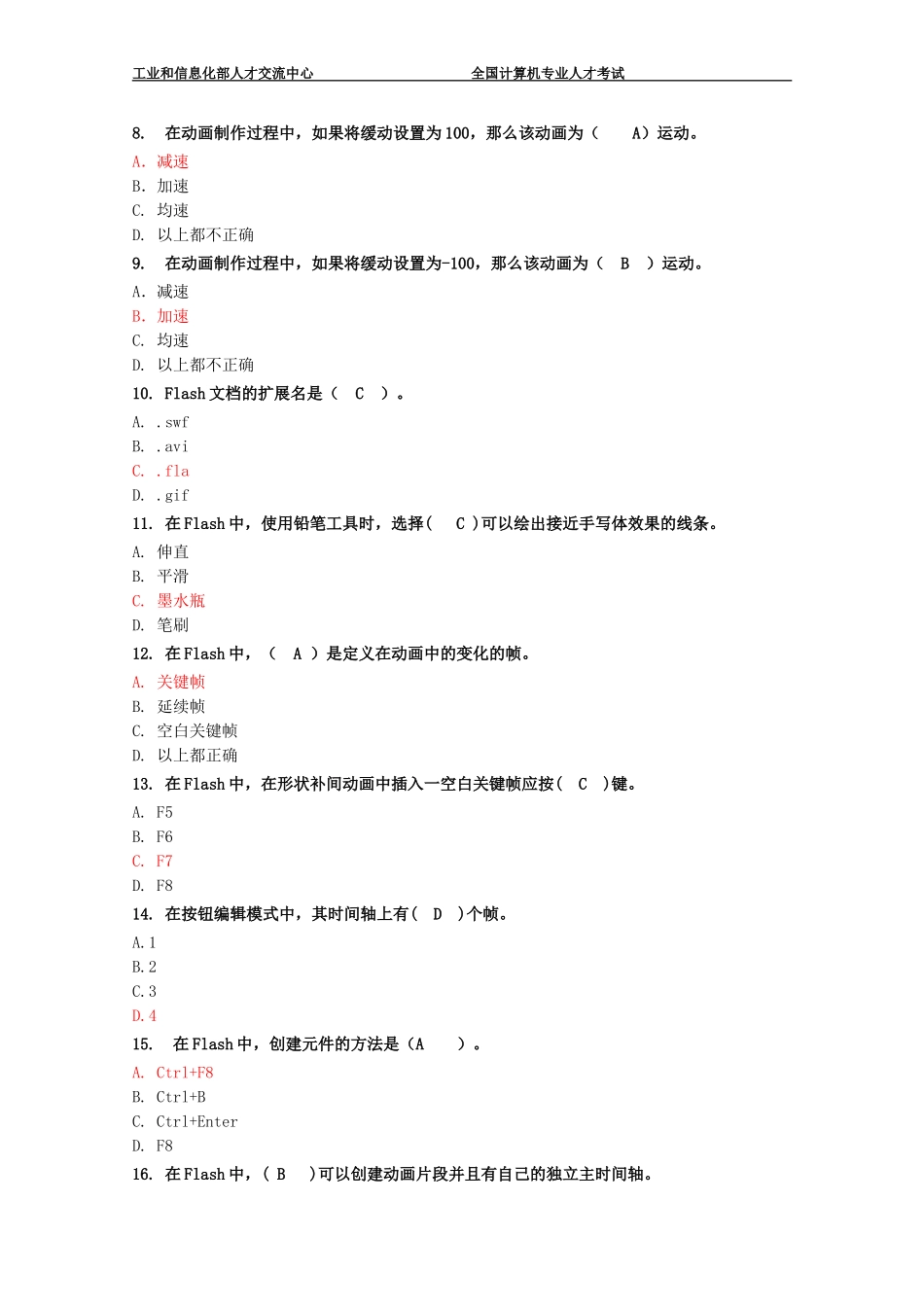 多媒体制作试题(Flash复习题)_第2页