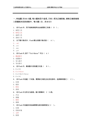多媒体制作试题(Flash复习题)