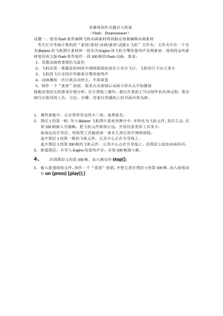 多媒体制作员题目与答案